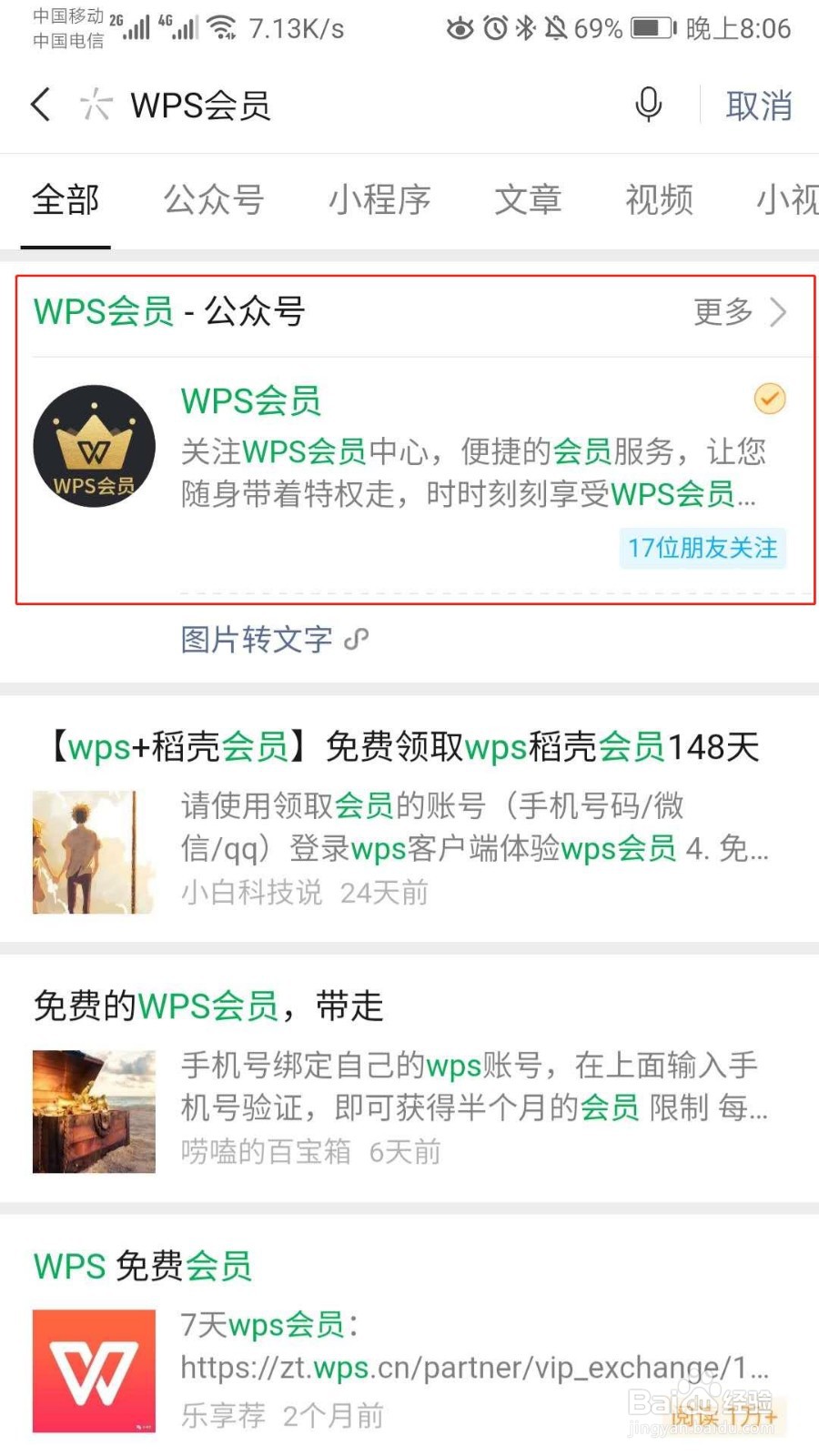 如何免费领取WPS会员
