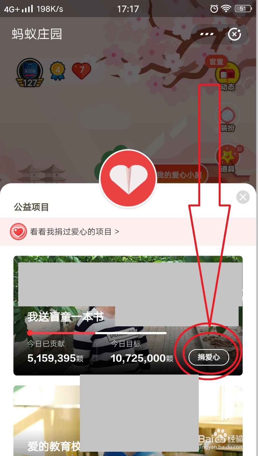 支付宝怎样做公益