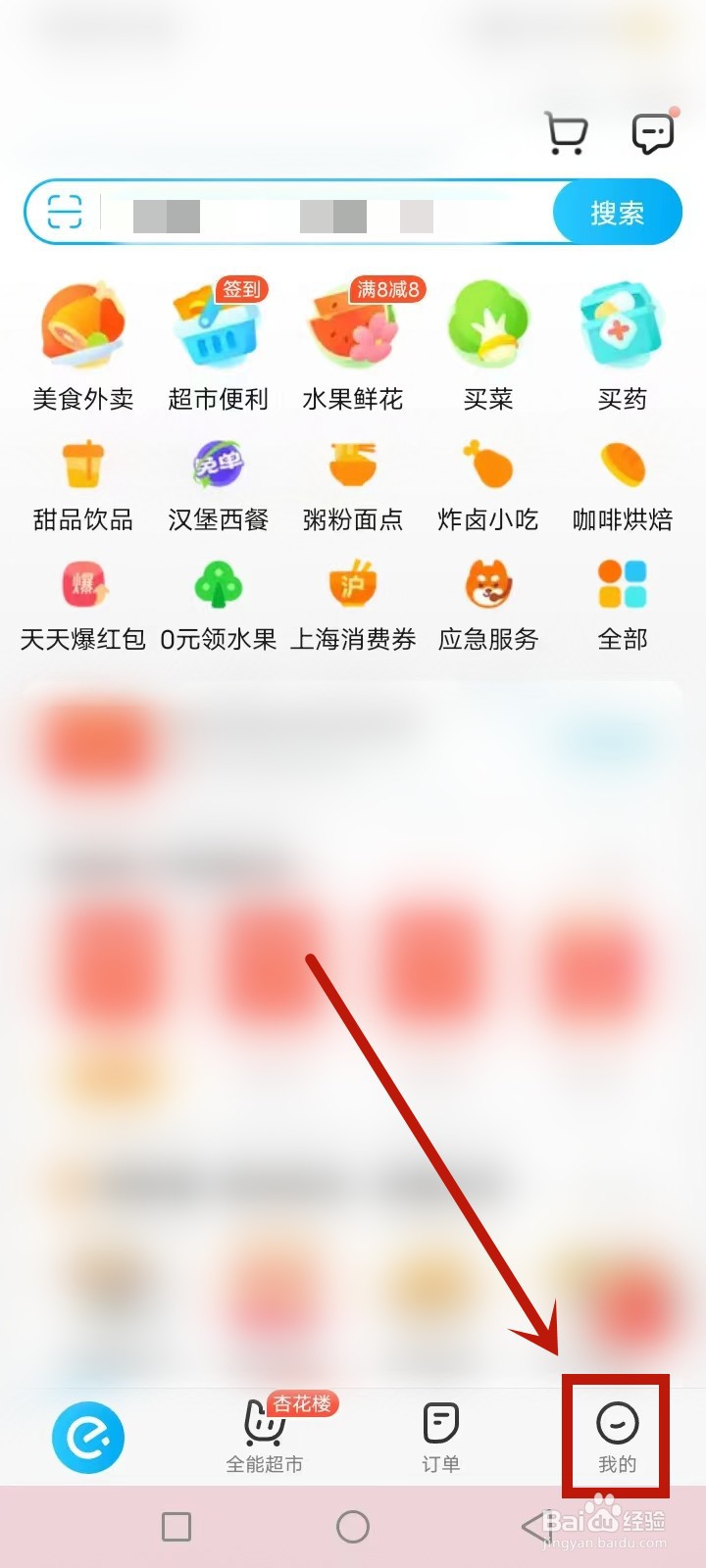 饿了么怎么加入骑手