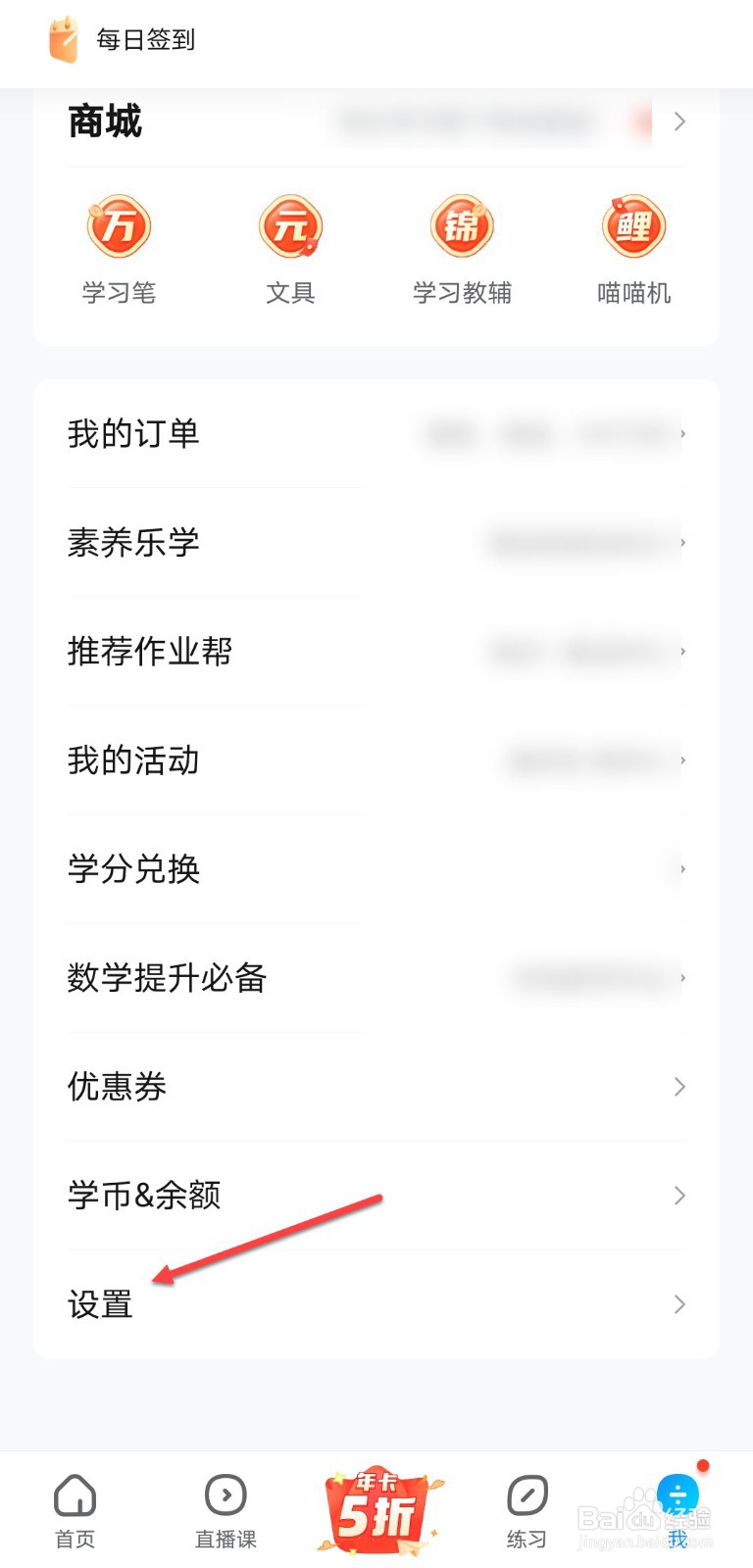 作业帮怎么查看账号状态