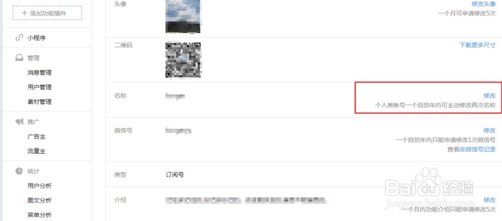 微信公众号账号名称怎么修改?