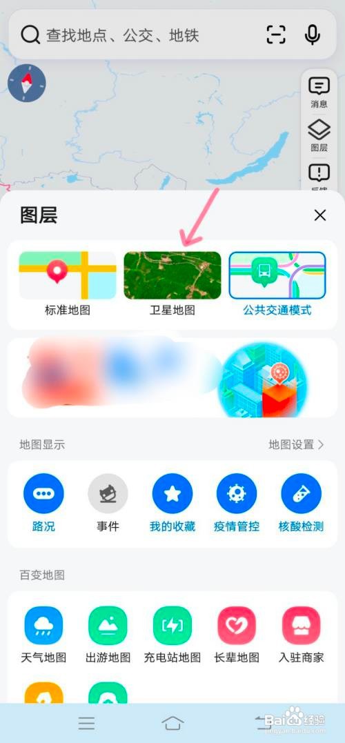 高德地图如何查看卫星地图