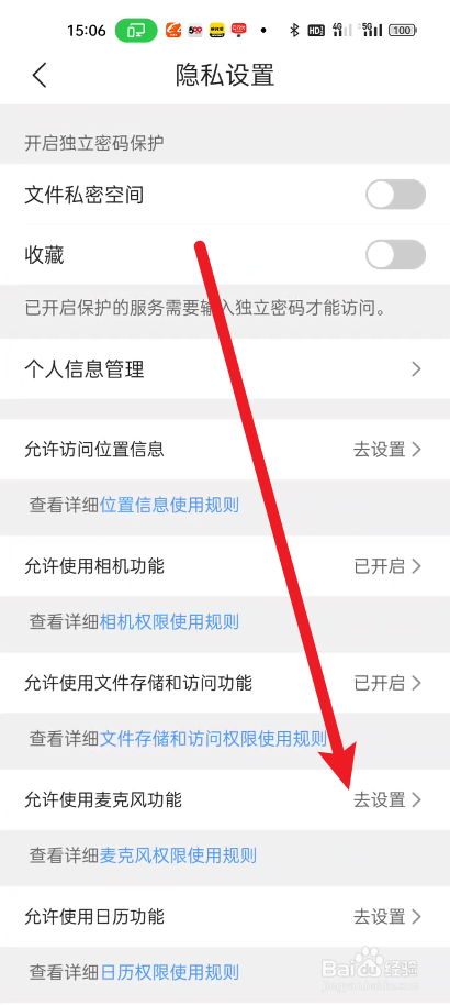 qq浏览器如何设置麦克风功能