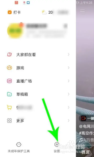 快手同城在哪里关闭定位?
