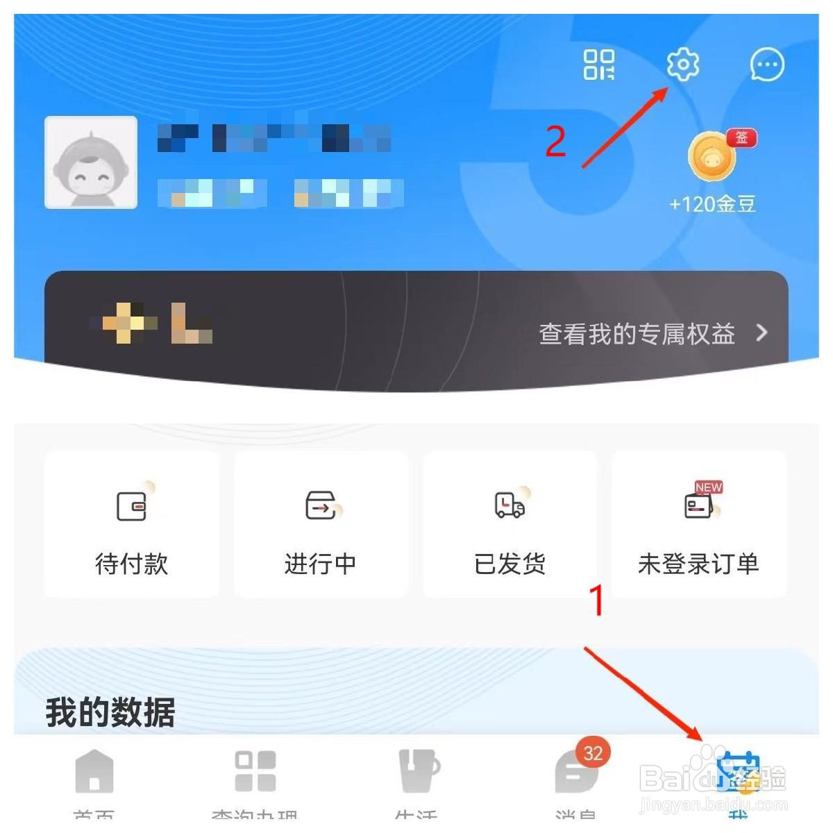 应用技巧-如何让电信营业厅APP自动播放视频