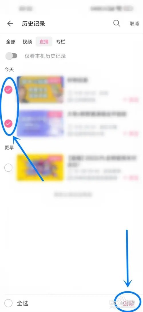 哔哩哔哩直播观看记录怎么删除