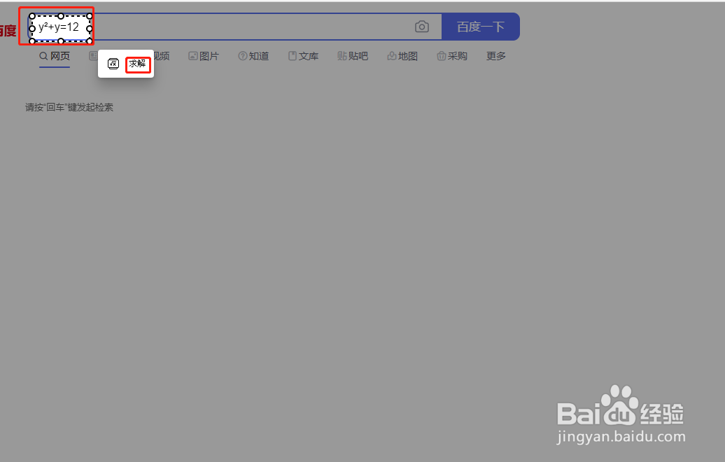 Edge浏览器数学求解器