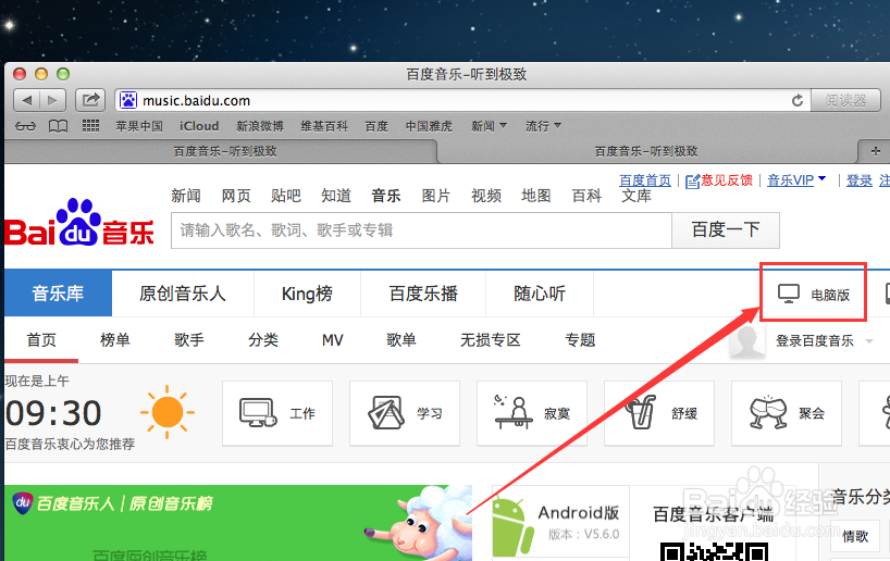 苹果系统教程：[5]怎么听音乐