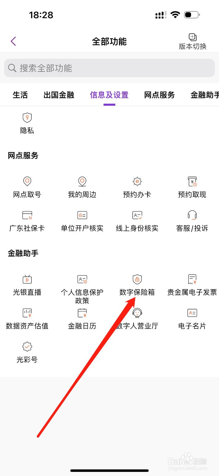 光大银行如何查看数字保险箱