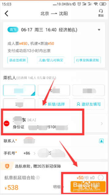 如何用去哪儿软件购买机票