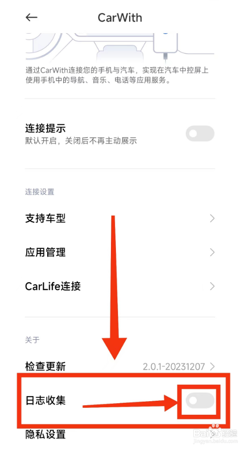 小米手机关闭CarWith(日志收集)的方法