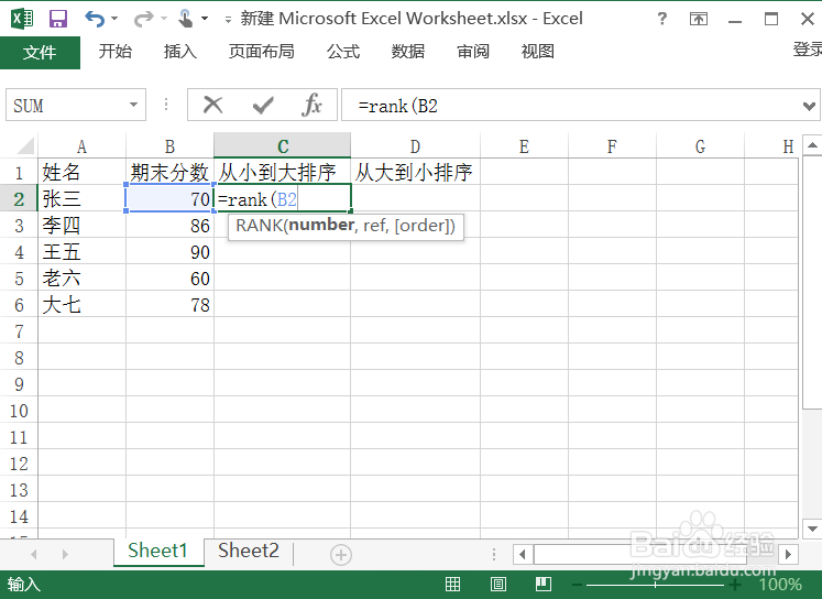 excel中rank函数的用法