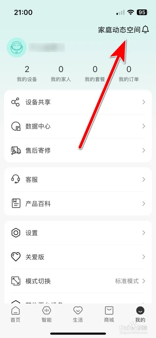 和家亲推送设备告警消息如何允许