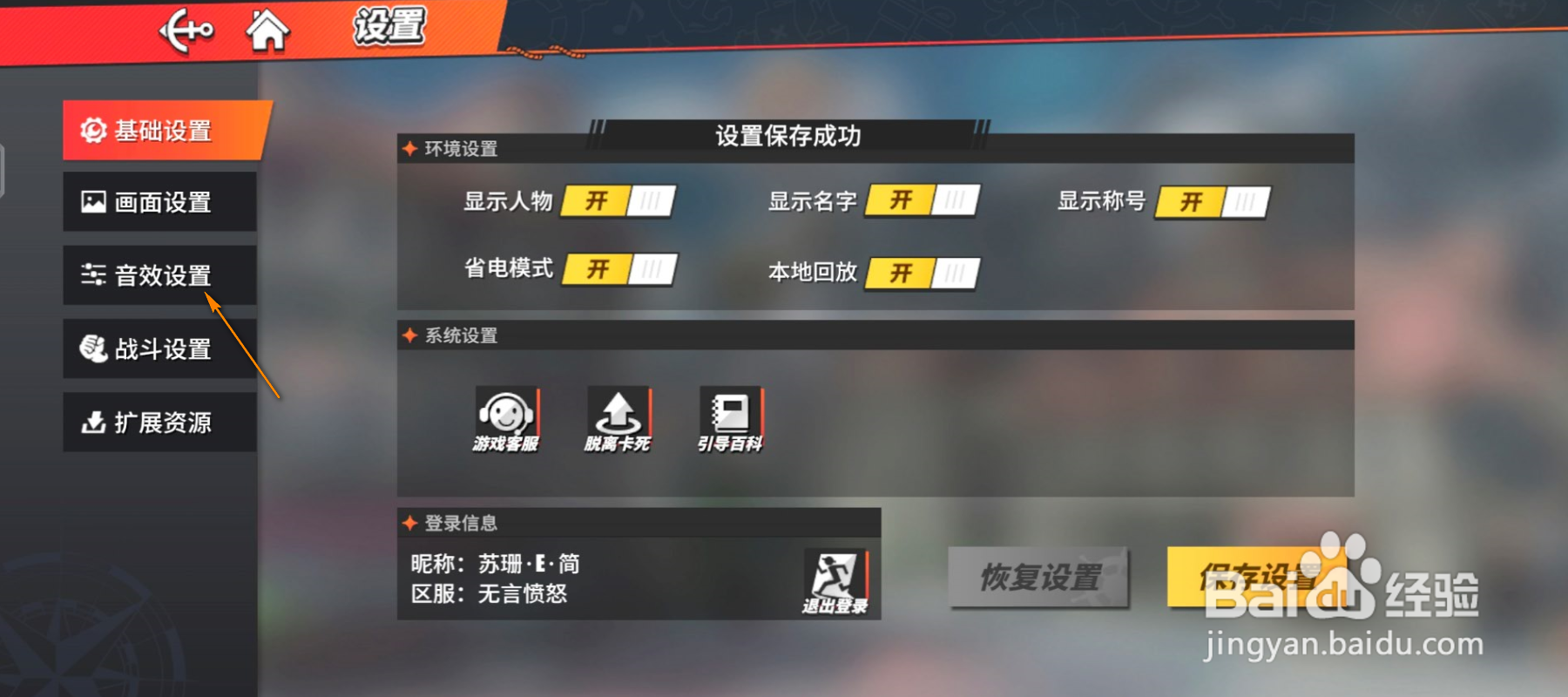 航海王怎么进行音效设置
