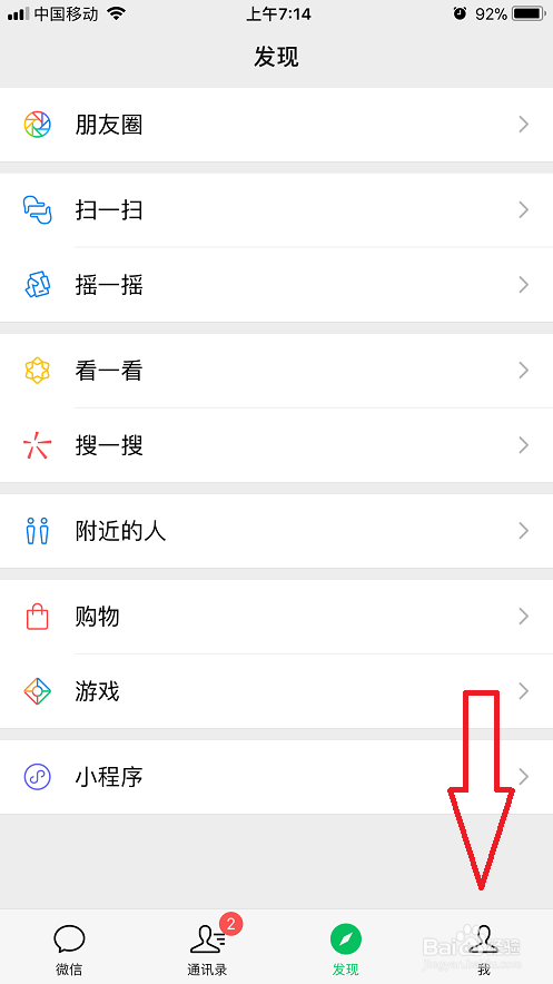 如何设置微信的语言