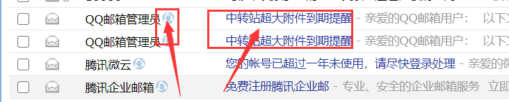 如何区分QQ邮箱收到的邮件是否为系统邮件？