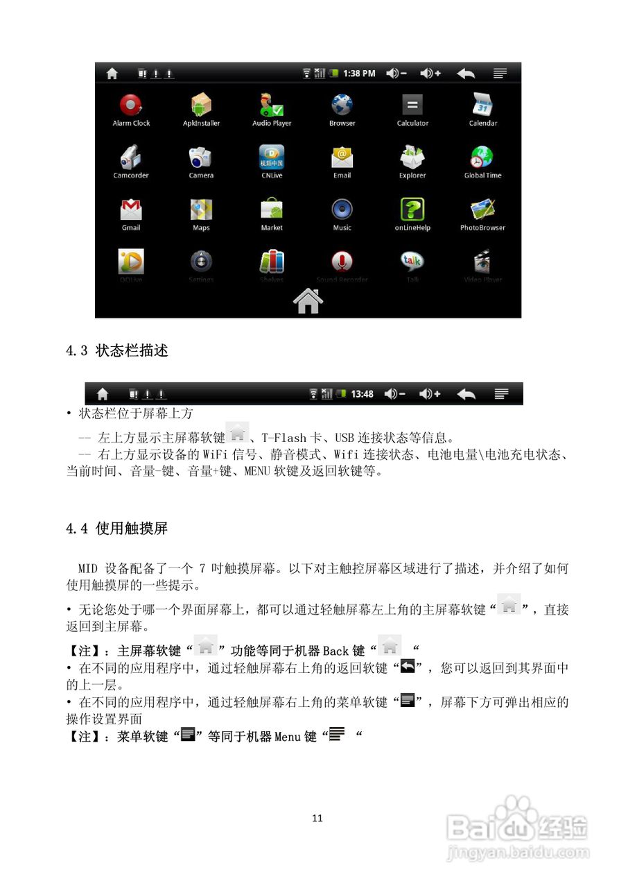 便携式7寸MID平板电脑使用说明书:[2]