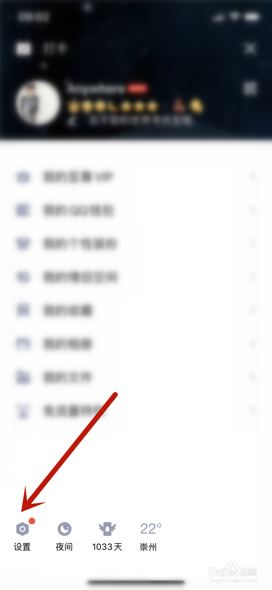 QQ怎么更改自定义文字和机型