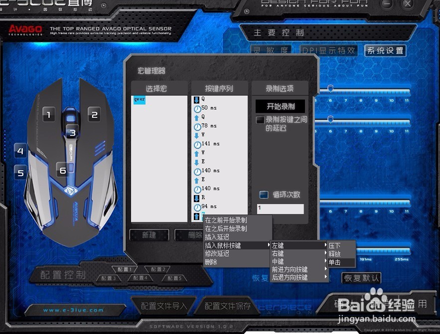 宜博M639鼠标简单宏设置步骤