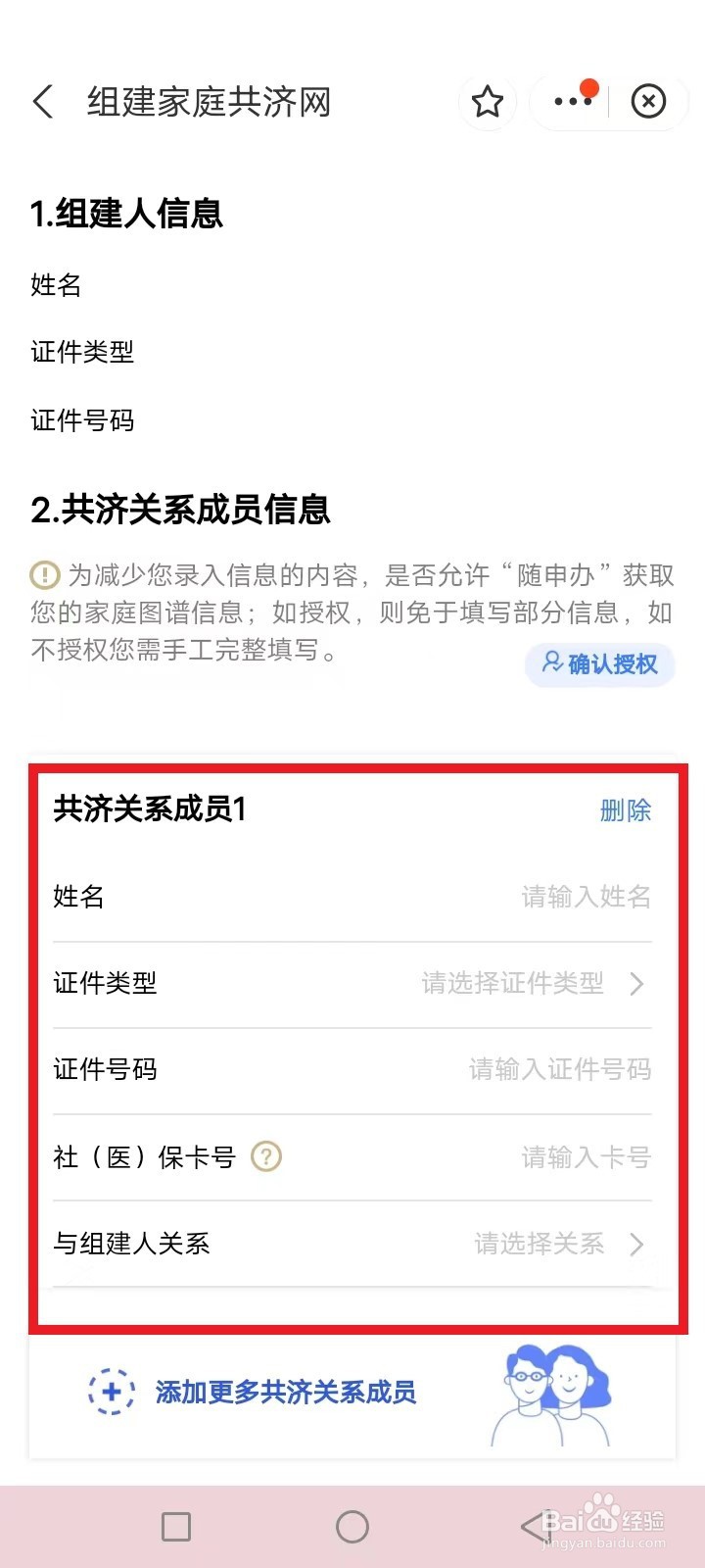 电子医保怎么绑定家人的医保