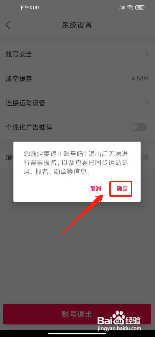 如何退出马拉马拉APP的账号
