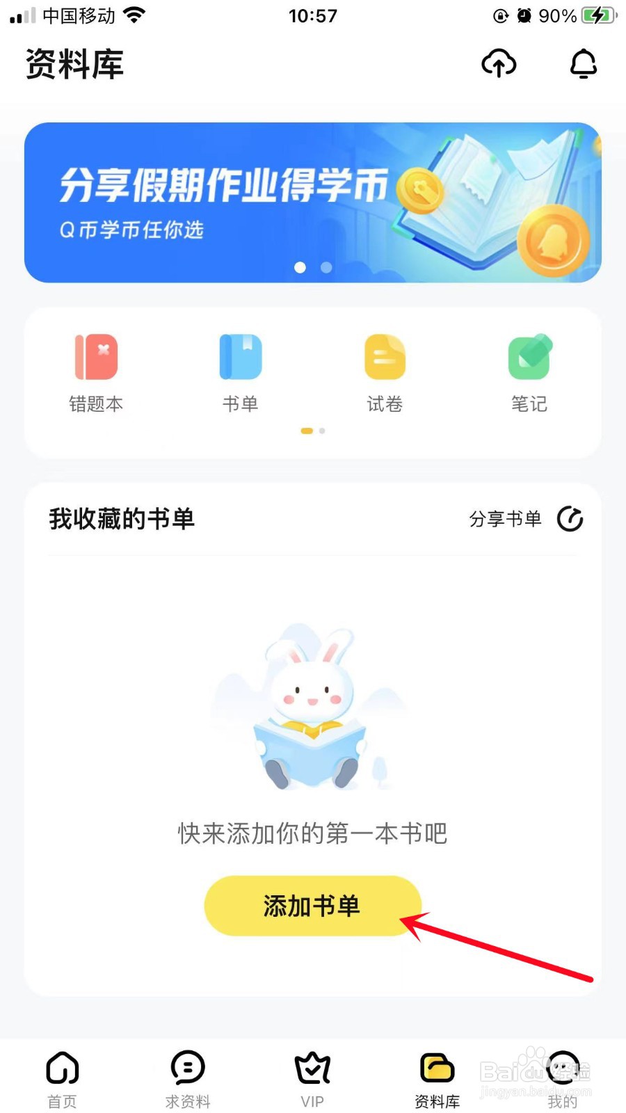 快对怎么添加书单