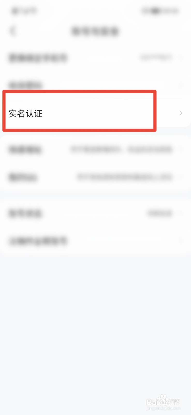 作业帮如何进行实名认证