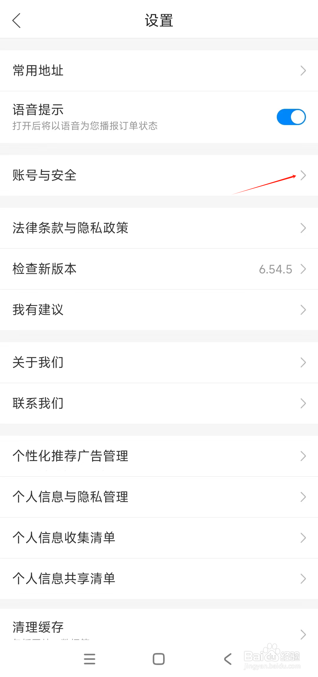 哈啰在哪设置账户安全密码