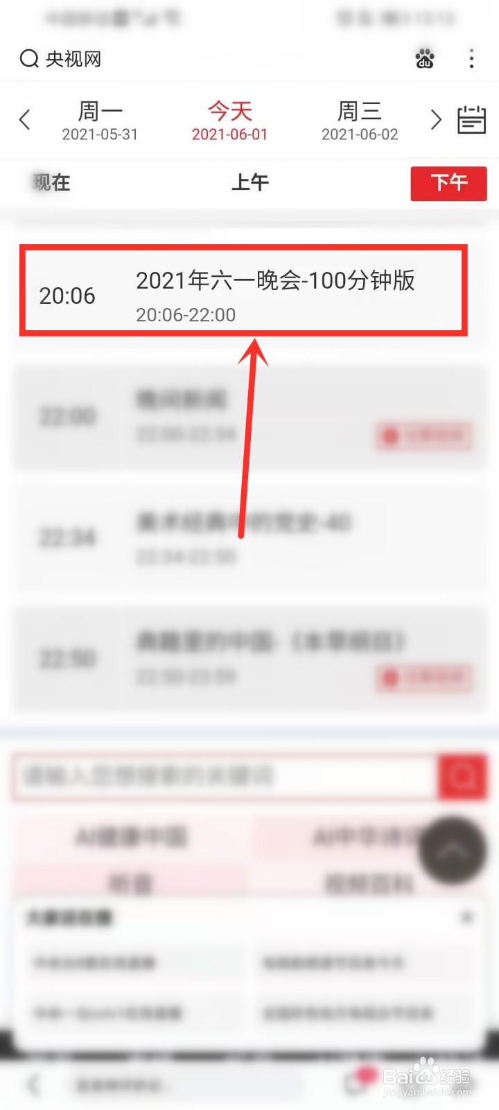 2021央视六一晚会直播在哪里看