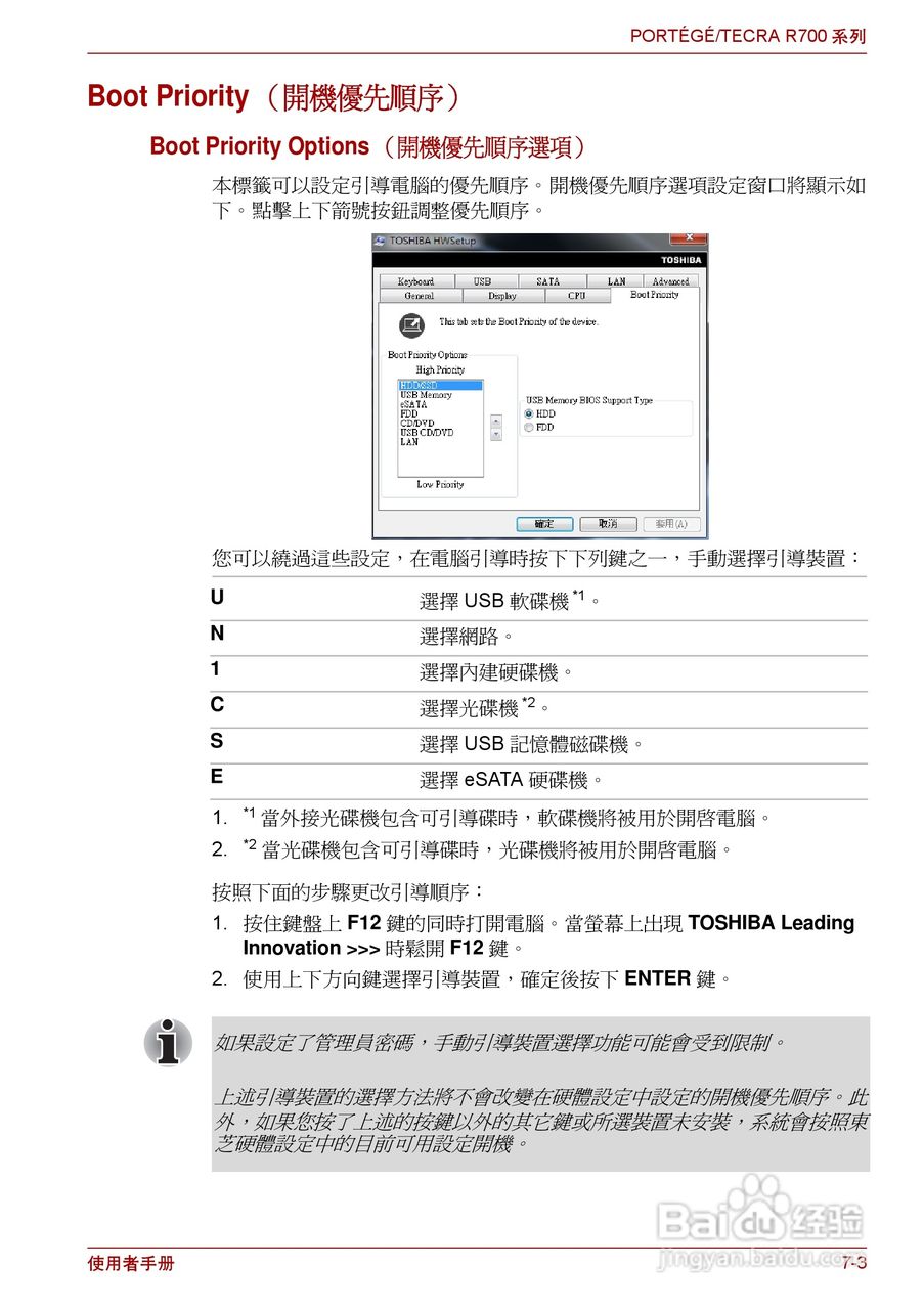 东芝PORTEGE R700笔记本电脑使用说明书:[14]