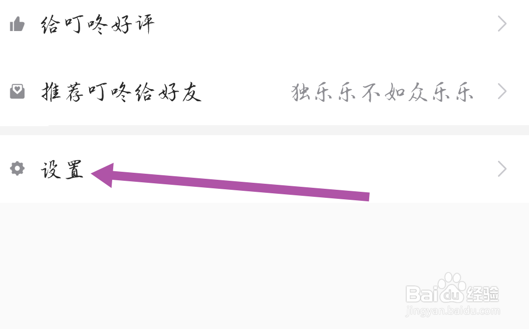 叮咚FM电台APP如何清理占用空间