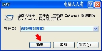 网络共享：[1]两台电脑连线