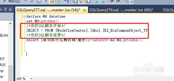 如何查看SQL的执行时间