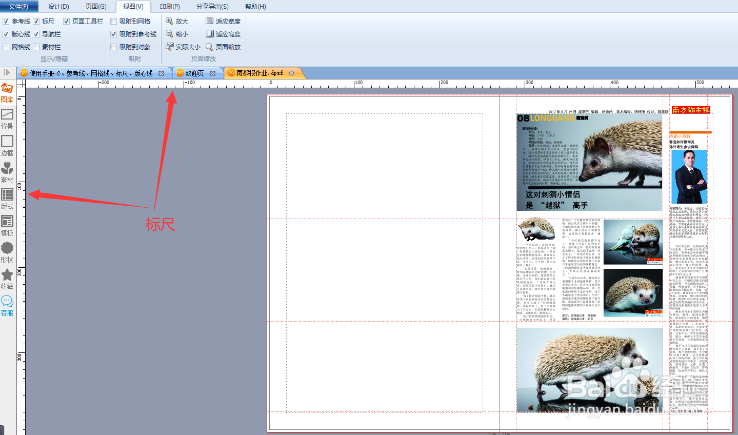 如何使用参考线、网格线、标尺、版心线辅助排版