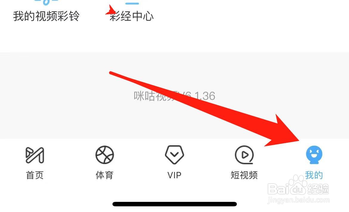 咪咕视频如何设置缓存清晰度
