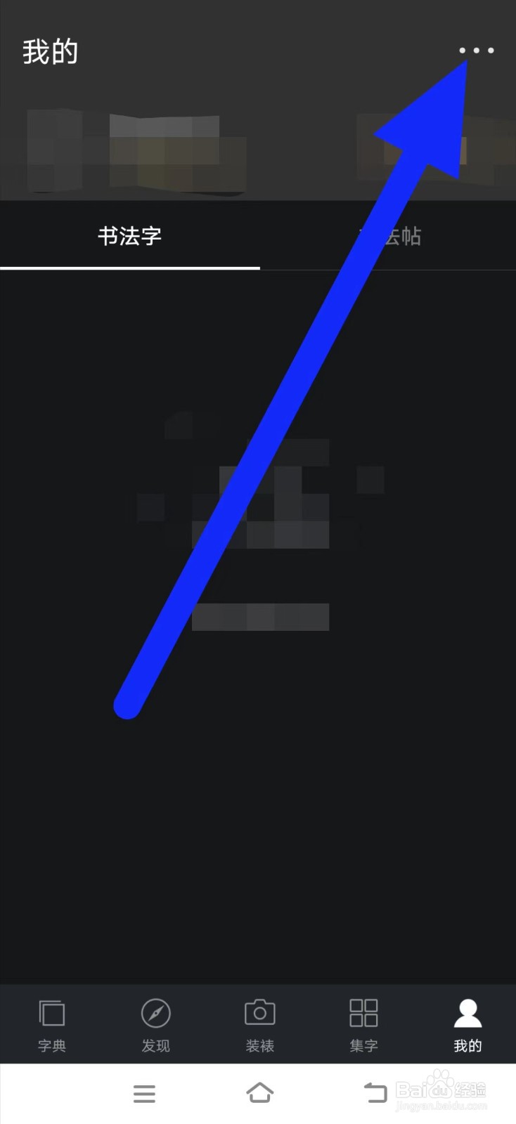 书法字典大全怎么去评分