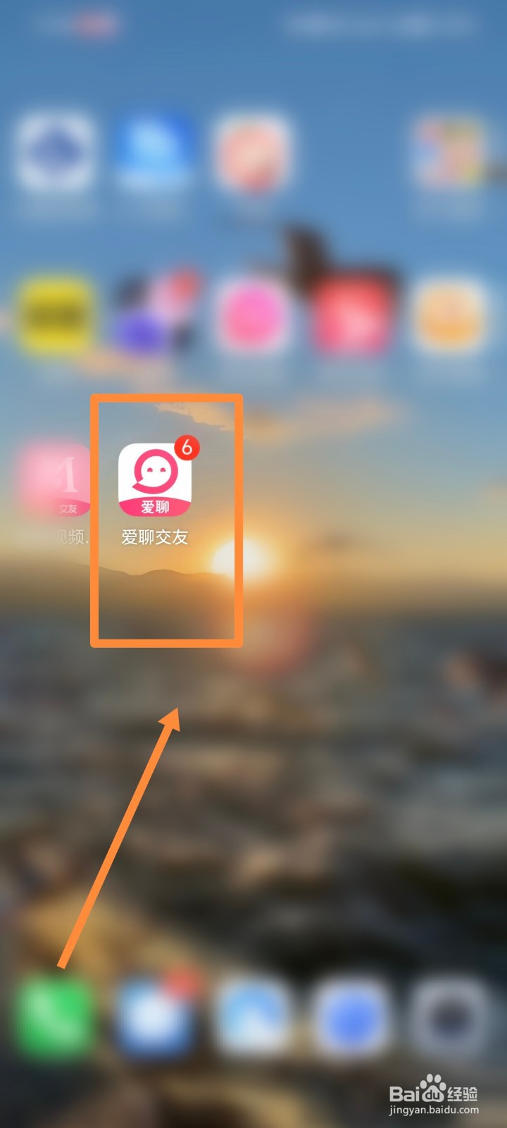 爱聊交友APP如何查看任务中心
