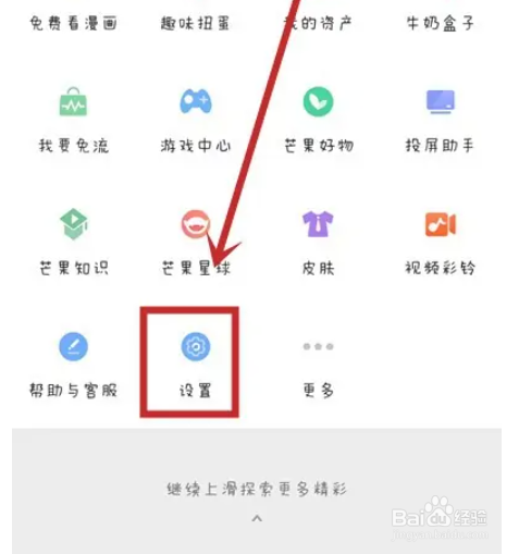 芒果TV在哪里设置免打扰功能