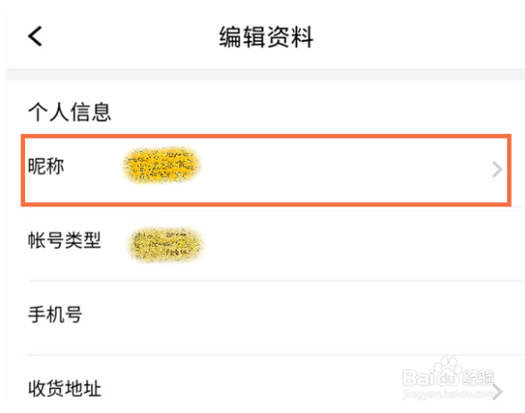 腾讯课堂个人名称怎么修改