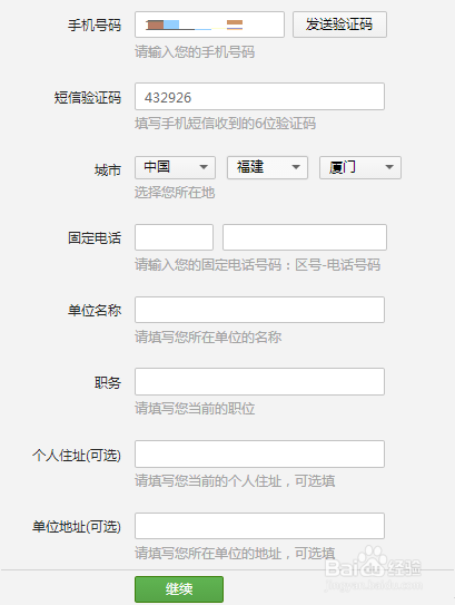 怎么注册申请微信公众号