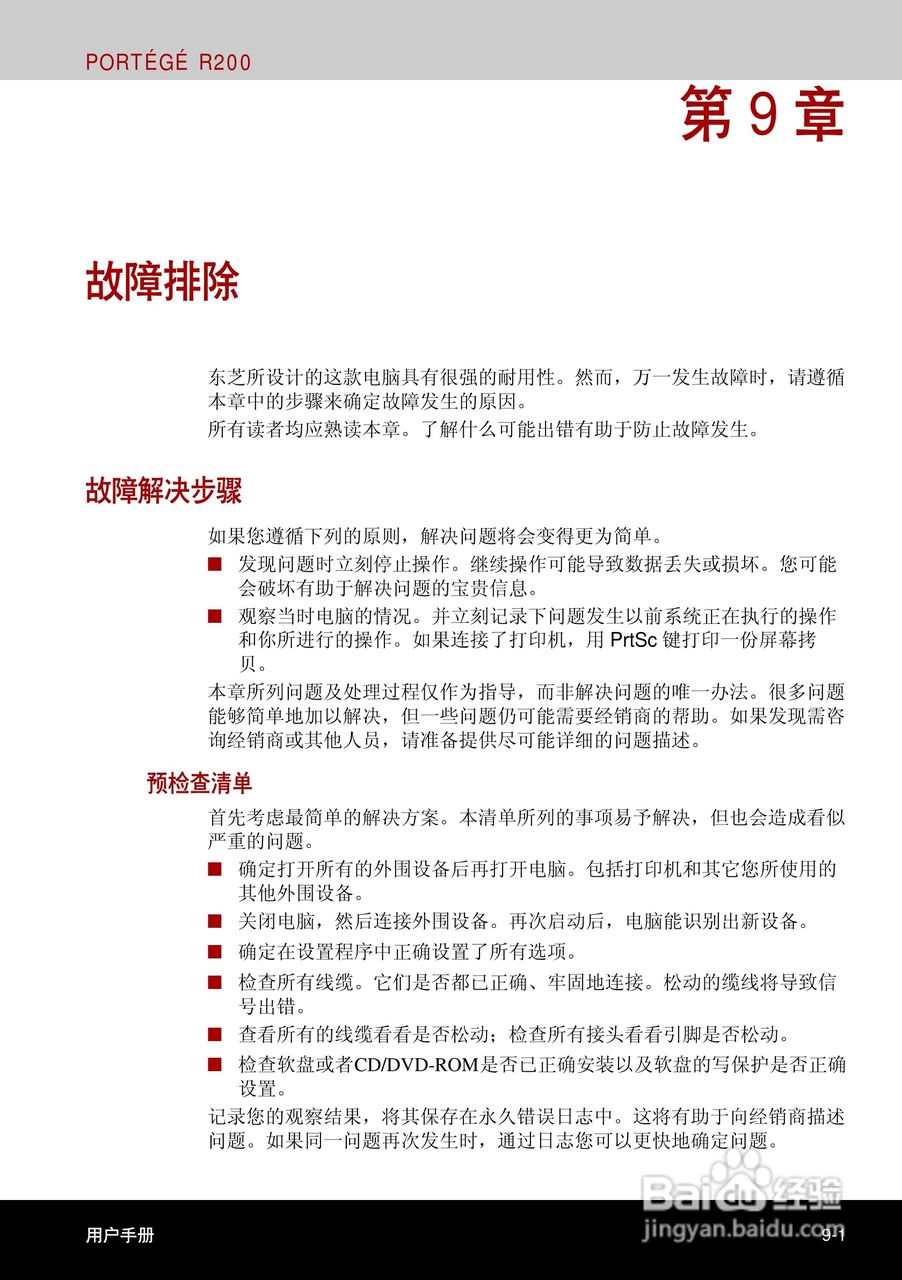 东芝Portege R200笔记本电脑使用说明书:[14]