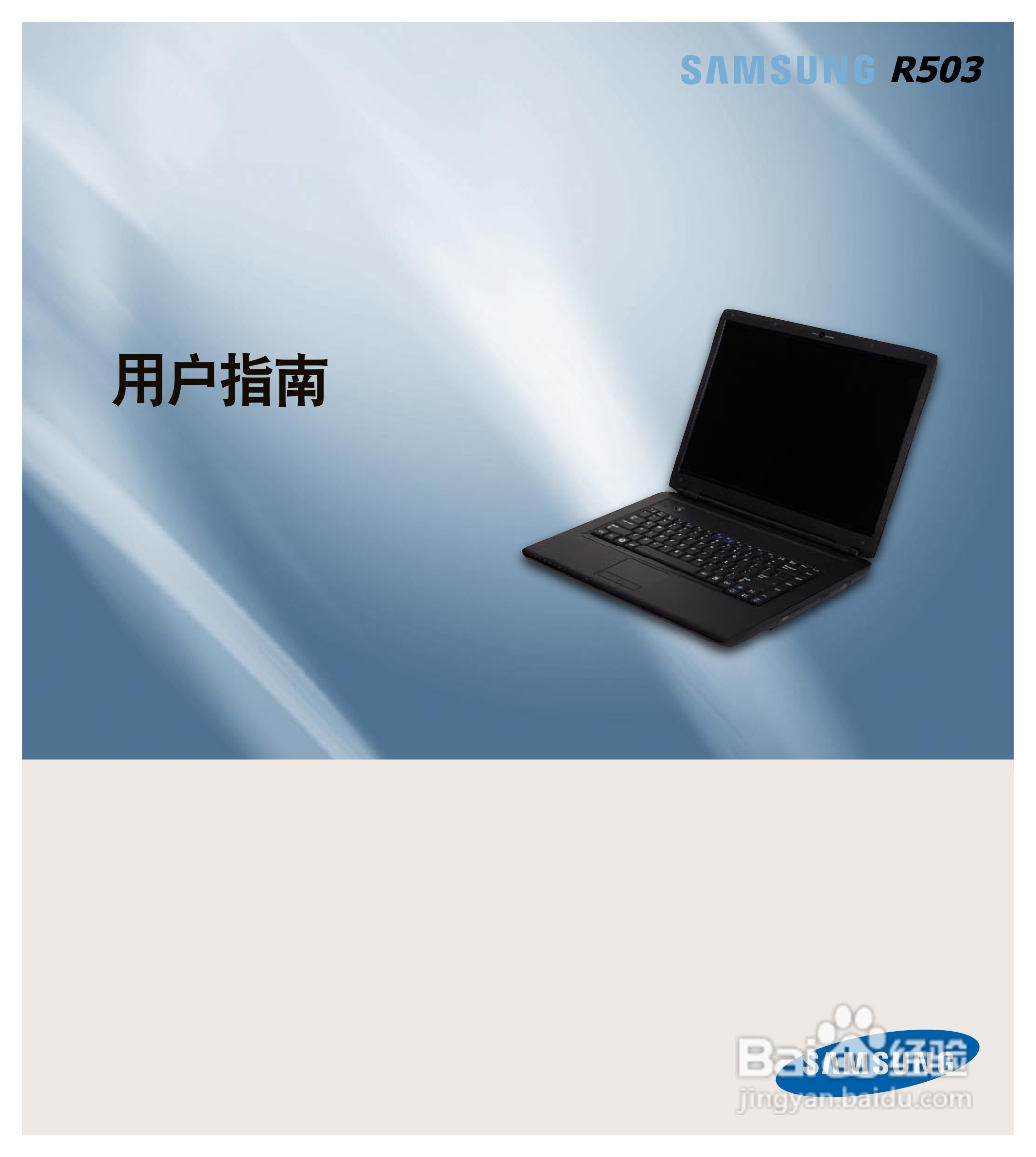 三星R503笔记本电脑使用说明书:[1]