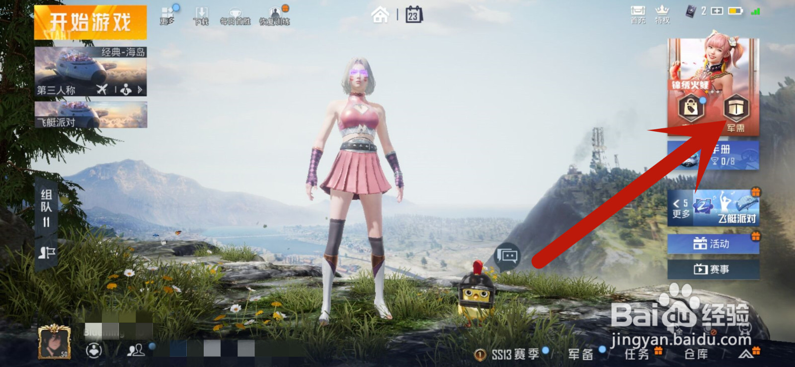 和平精英怎么获得锦绣火鲤套装