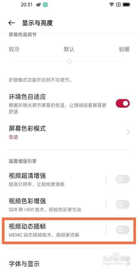 一加9pro动态视频插帧怎么开启