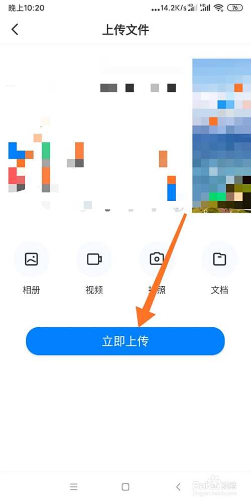如何上传文件到永中优云app-百度经验