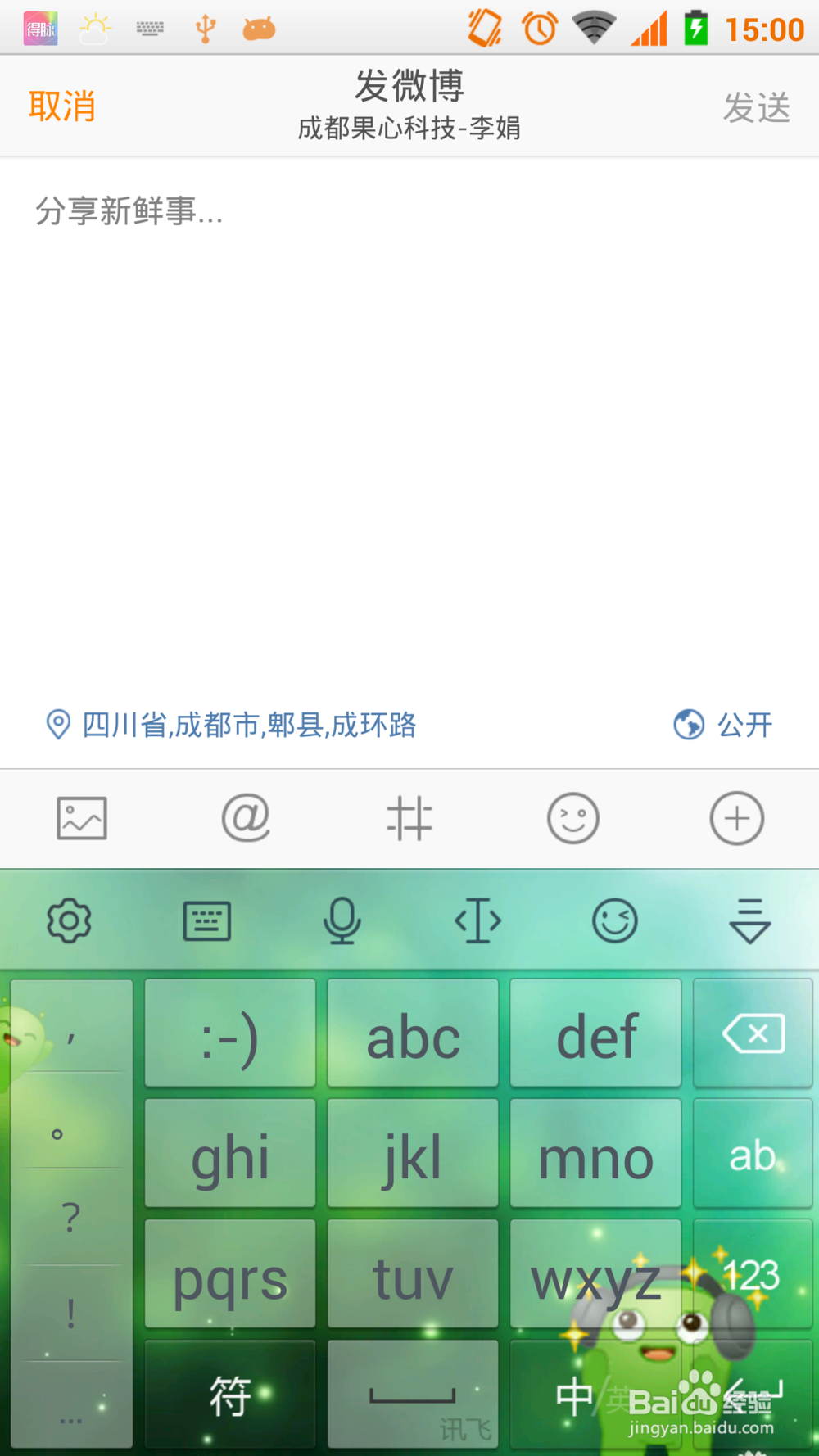 手机新浪微博如何发微博