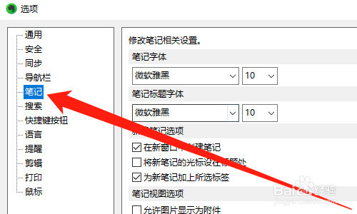 印象笔记如何将图片显示为附件