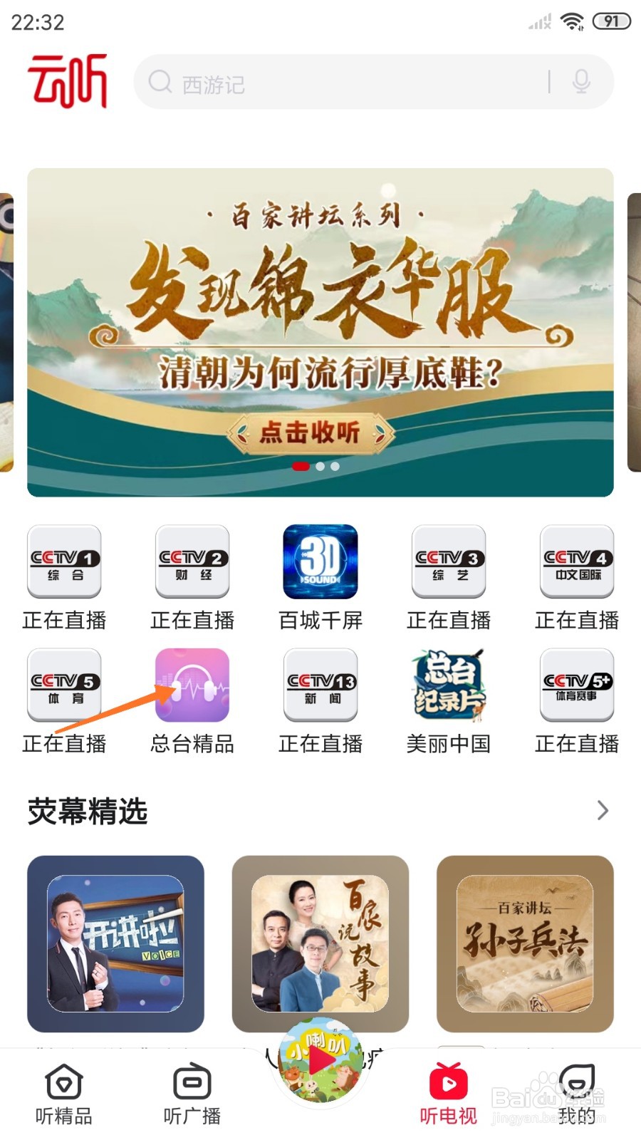 云听中怎么查看不愿睡觉的小福象