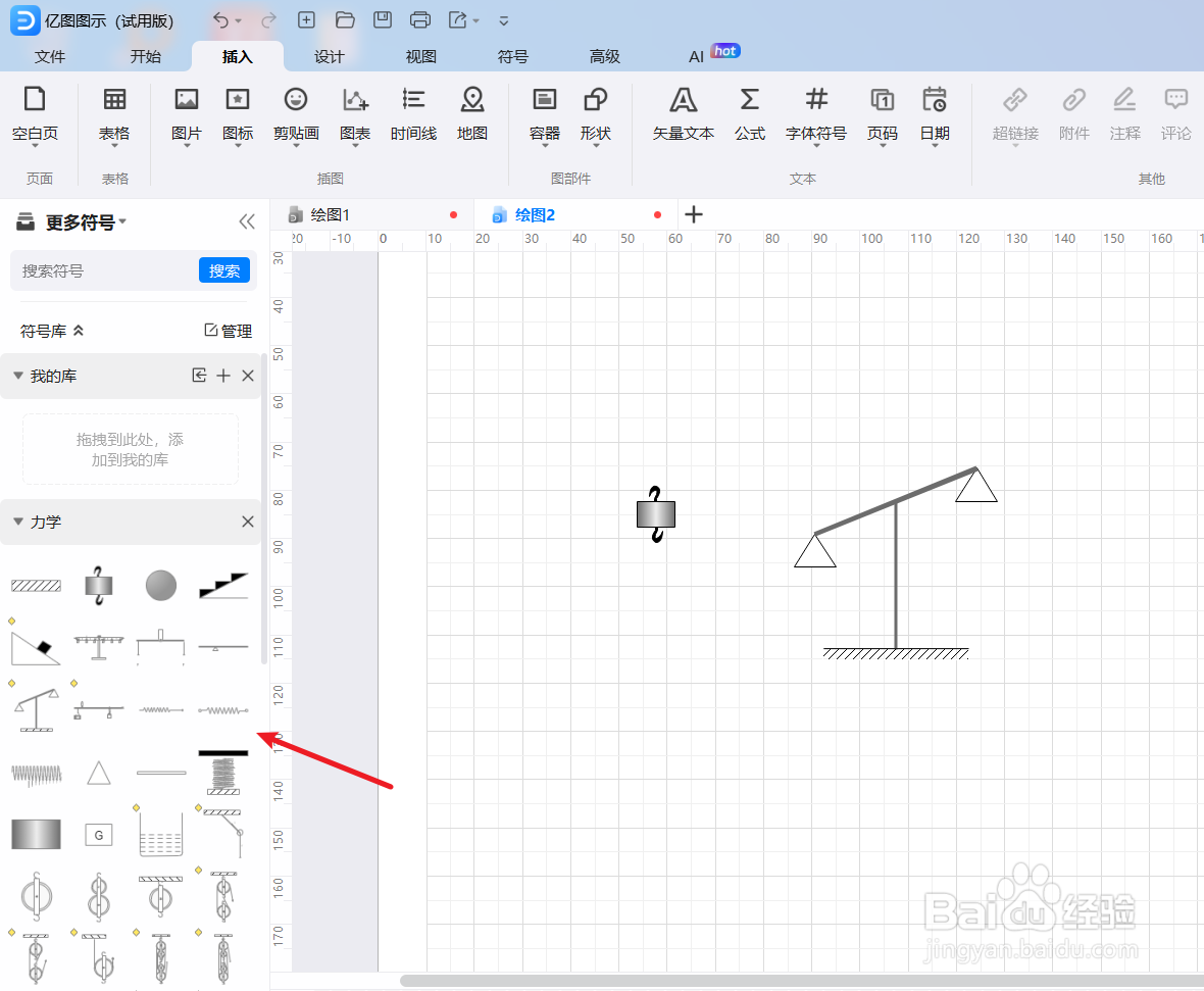 亿图图示怎么绘制“力学实验图形”
