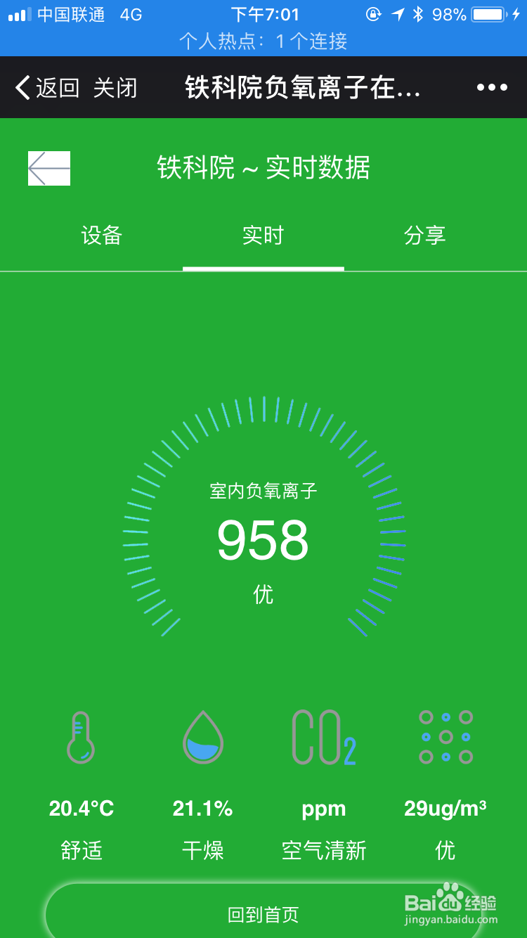 负氧离子监测数据展示方式